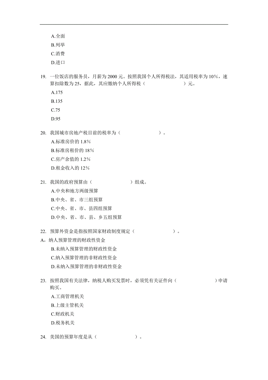 2003年经济师初级经济基础试题及答案_第4页