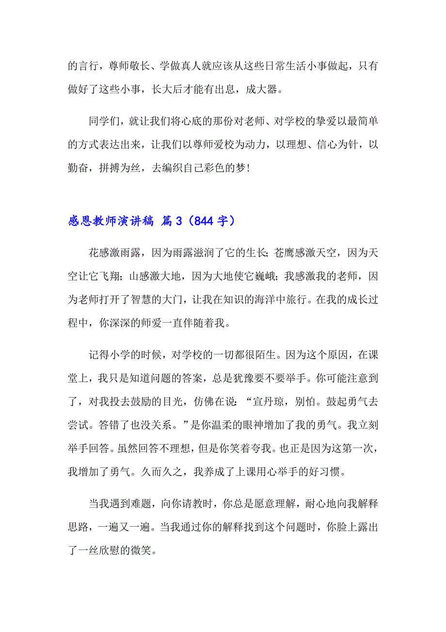 2023年关于感恩教师演讲稿汇总10篇_第4页