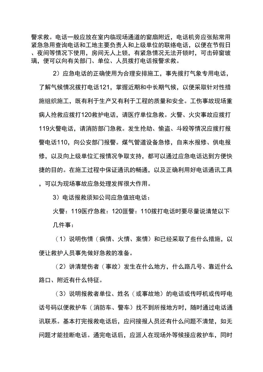 预防监控措施和应急预案_第3页