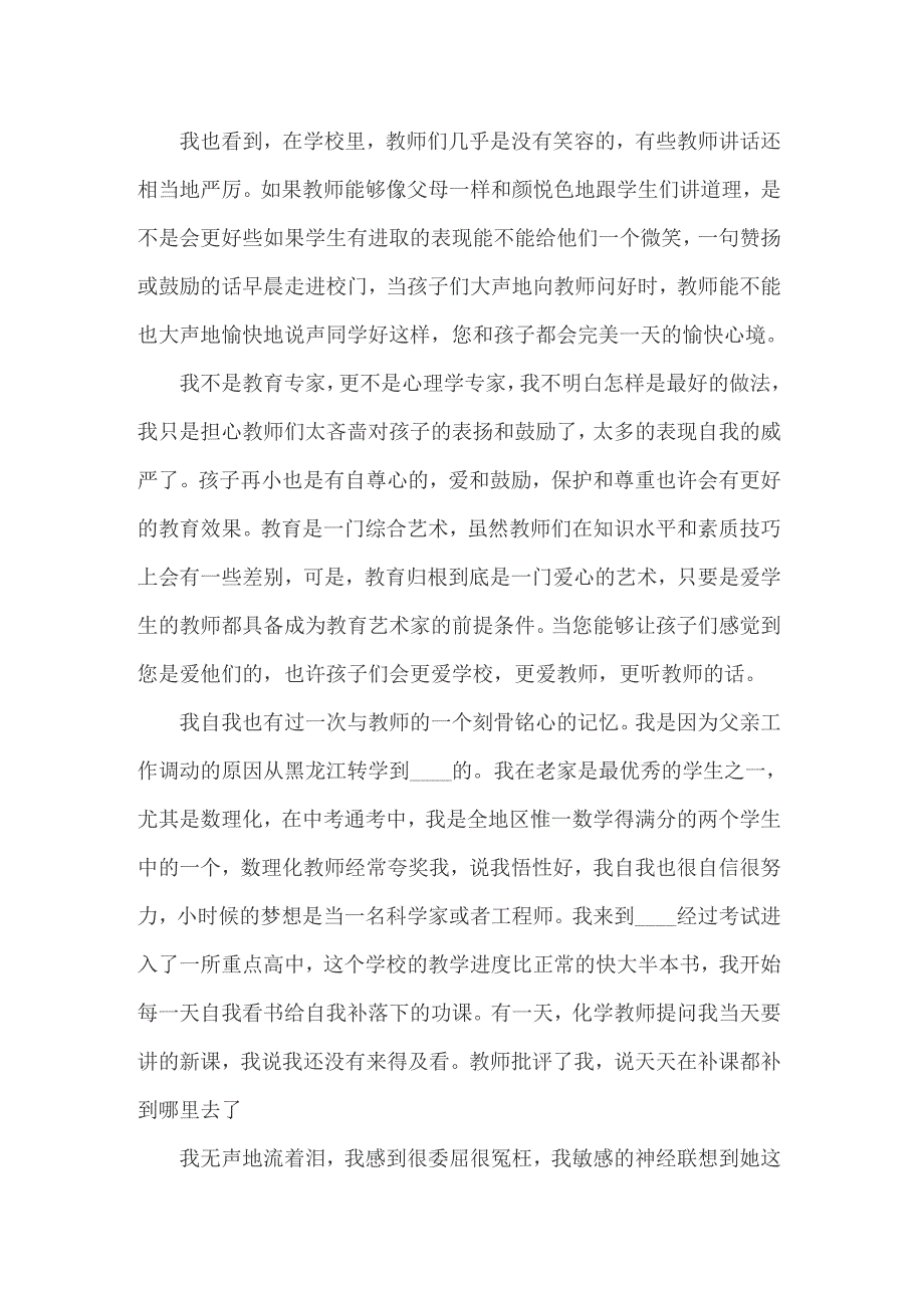 关于给老师的感谢信模板锦集7篇_第2页