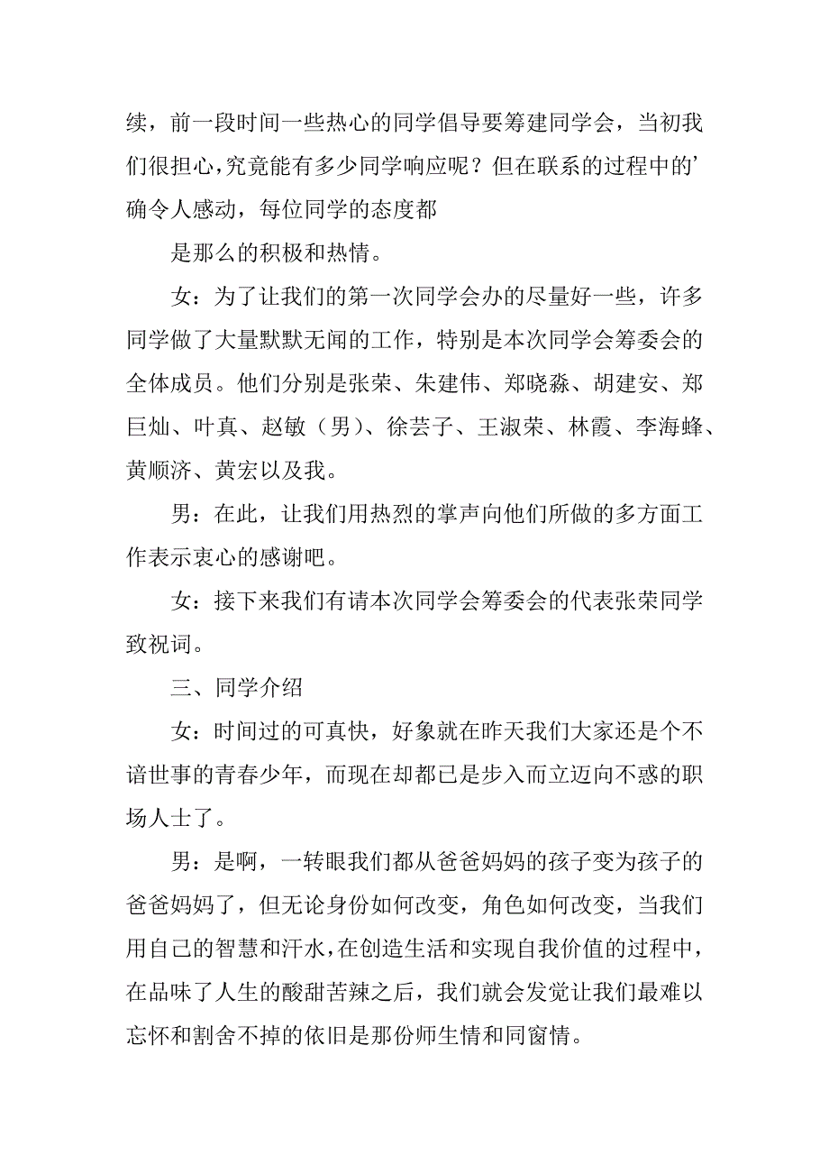 高中同学会主持稿2篇(同学会主持人稿)_第3页