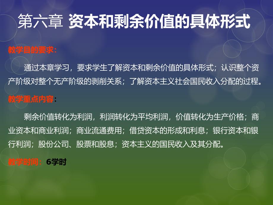 资本和剩余价值的具体形式最新课件_第1页