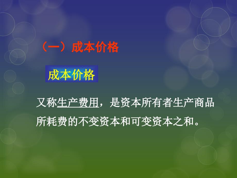 资本和剩余价值的具体形式最新课件_第4页