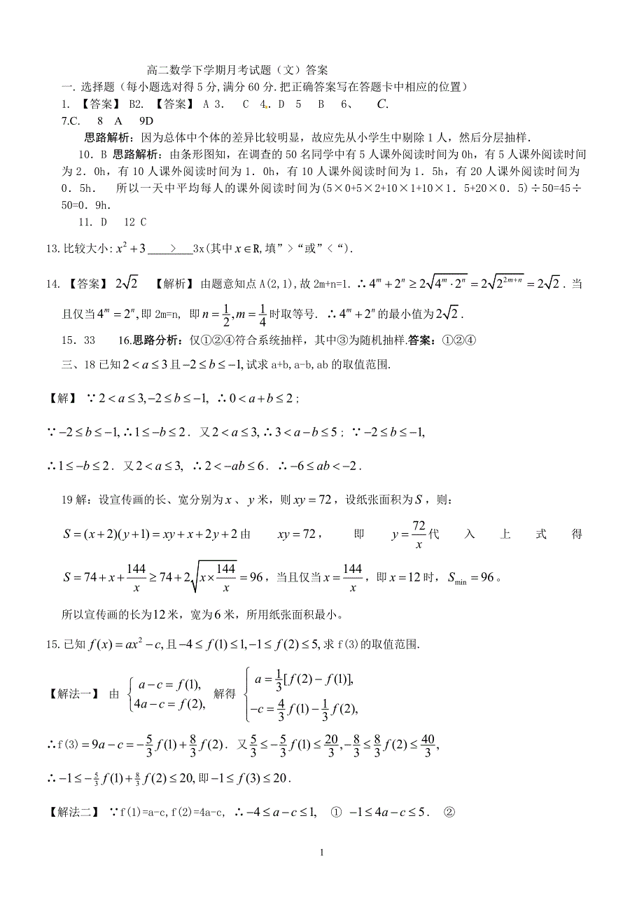 高二数学下学期月考答案.doc_第1页