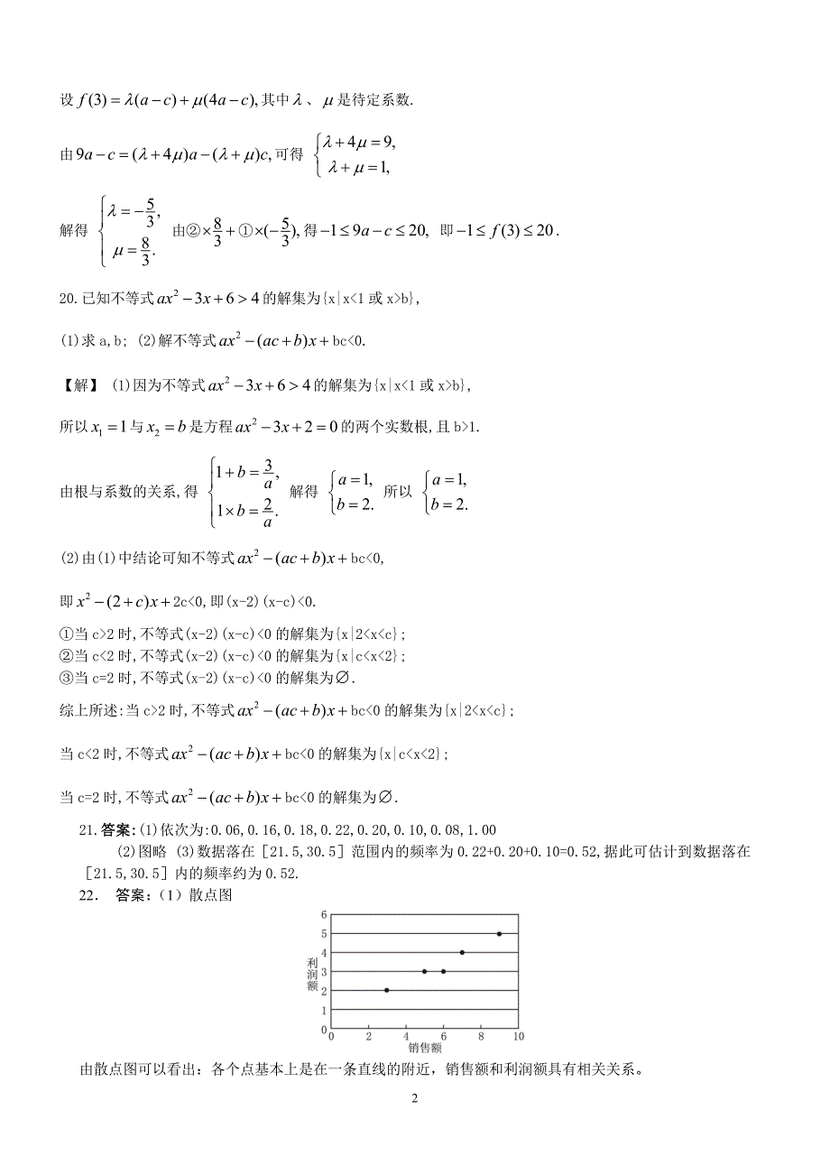 高二数学下学期月考答案.doc_第2页