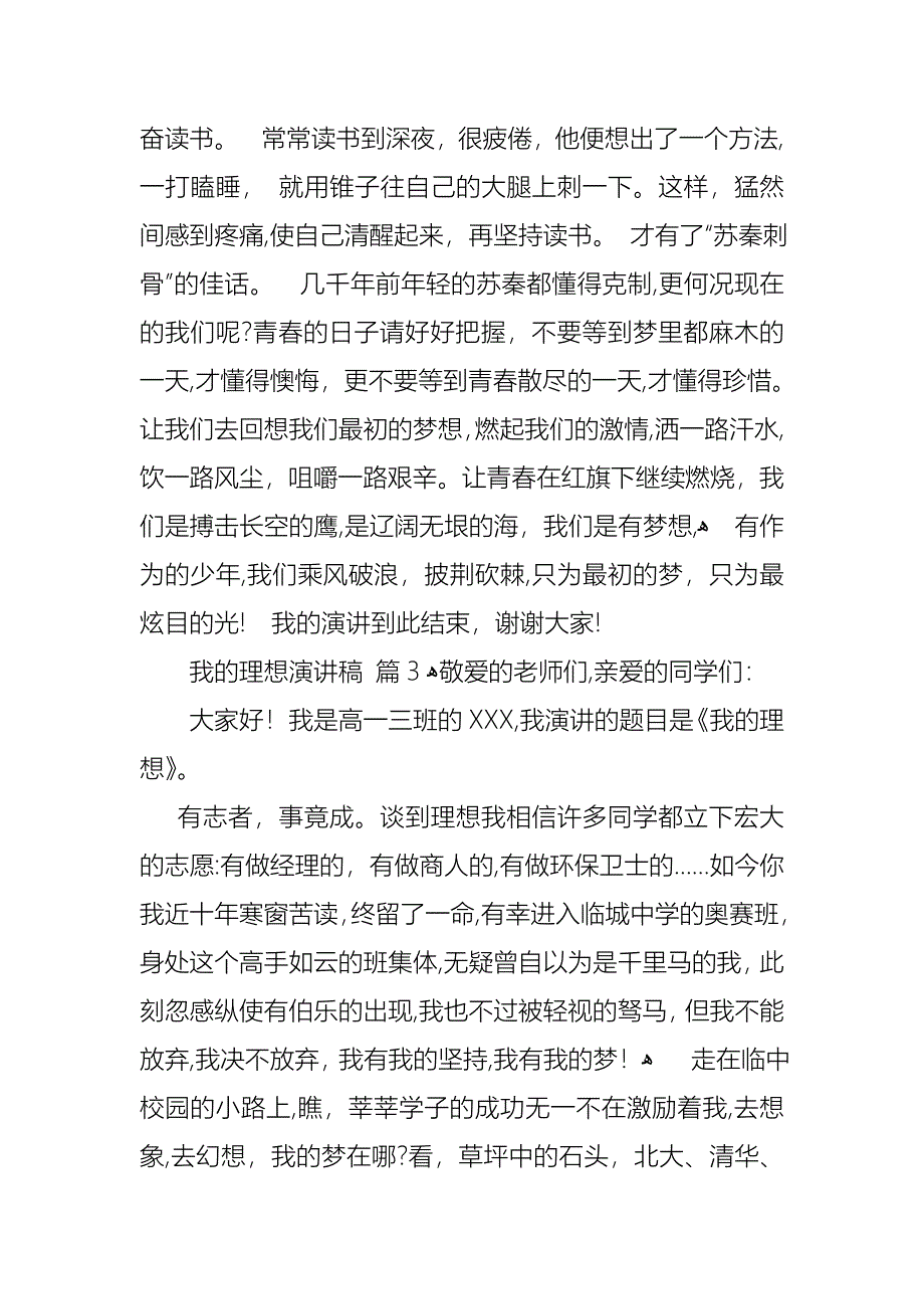 我的理想演讲稿范文集合六篇_第3页