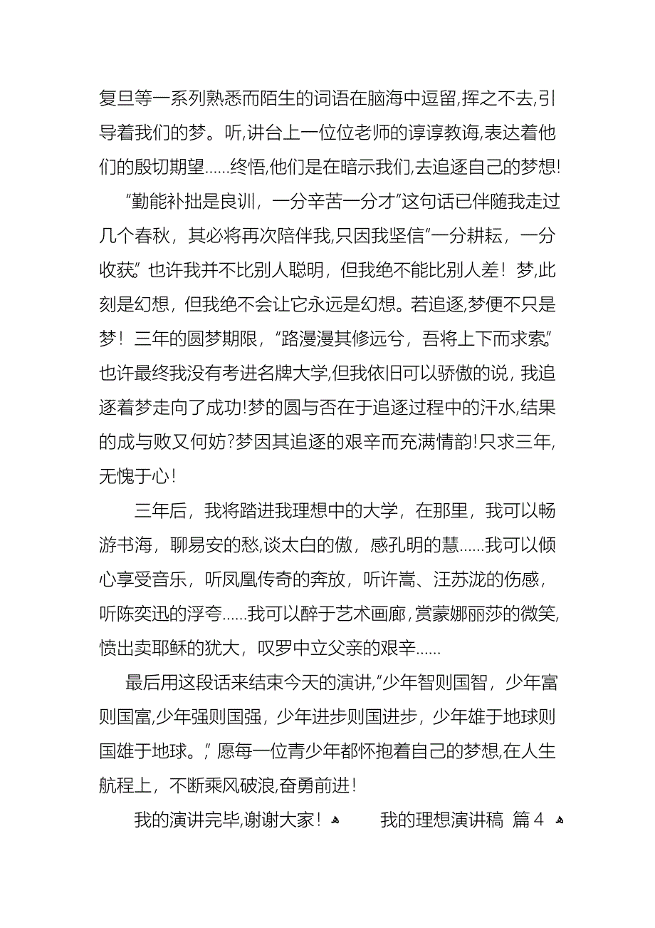 我的理想演讲稿范文集合六篇_第4页