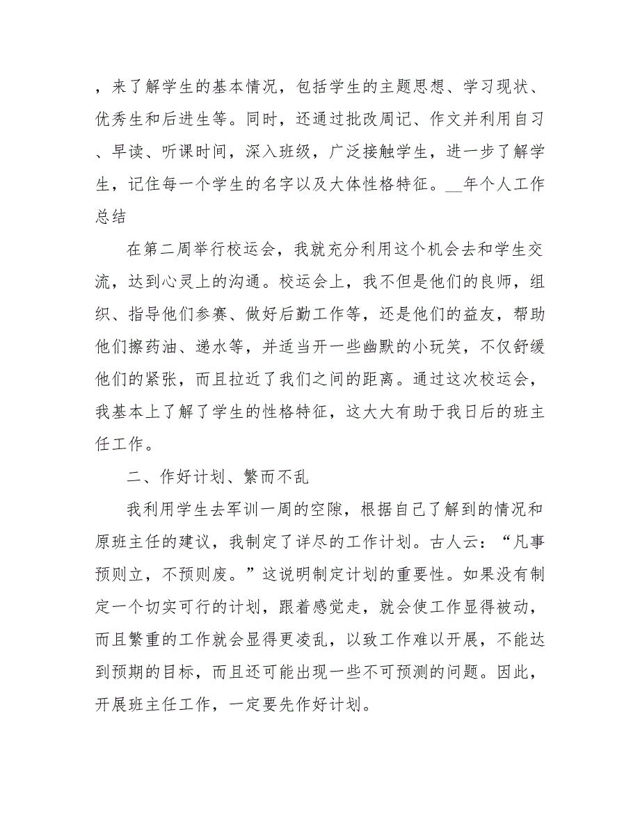 202X年一周工作总结_第3页