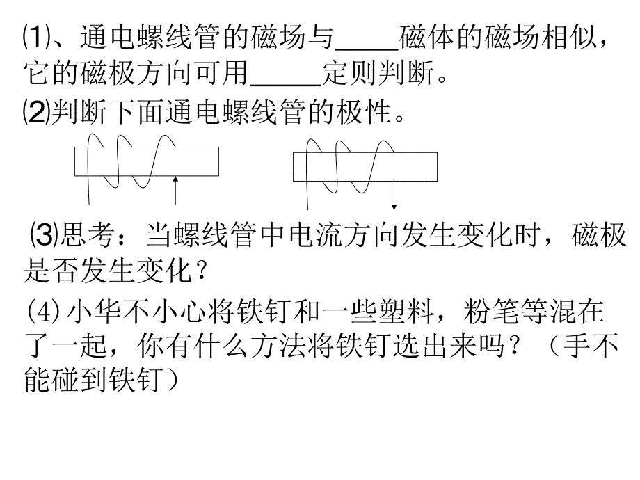 教科版九年级上册物理7.3电磁铁课件共21张PPT_第3页