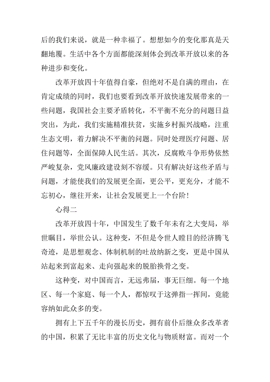 2023年深圳改革开放40周年变化心得_第2页