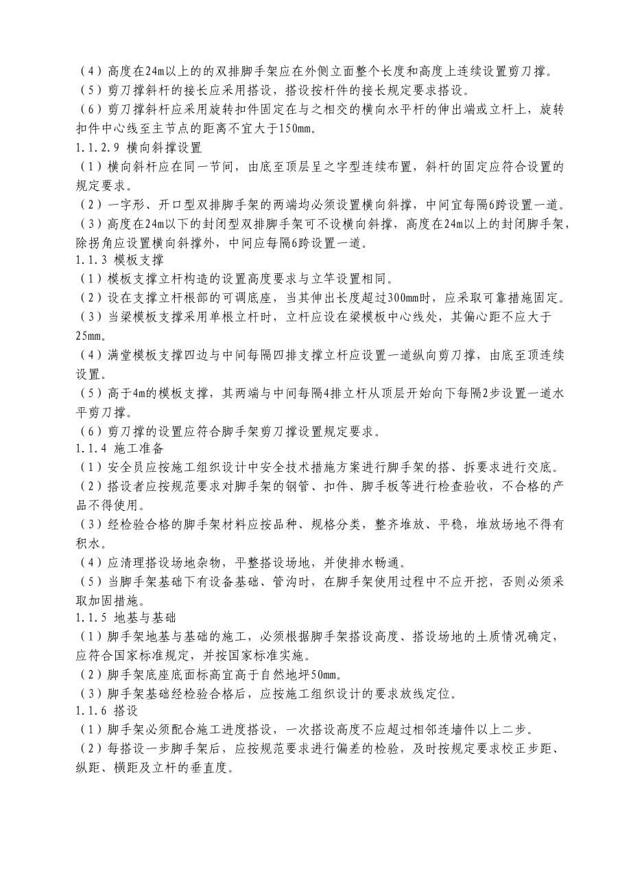 铁路安全技术操作规程汇编参考Word_第5页