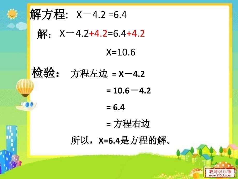 五年级数学上册解方程例2例3公开课_第5页