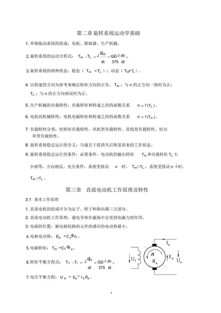 机电传动控制讲稿_第1页