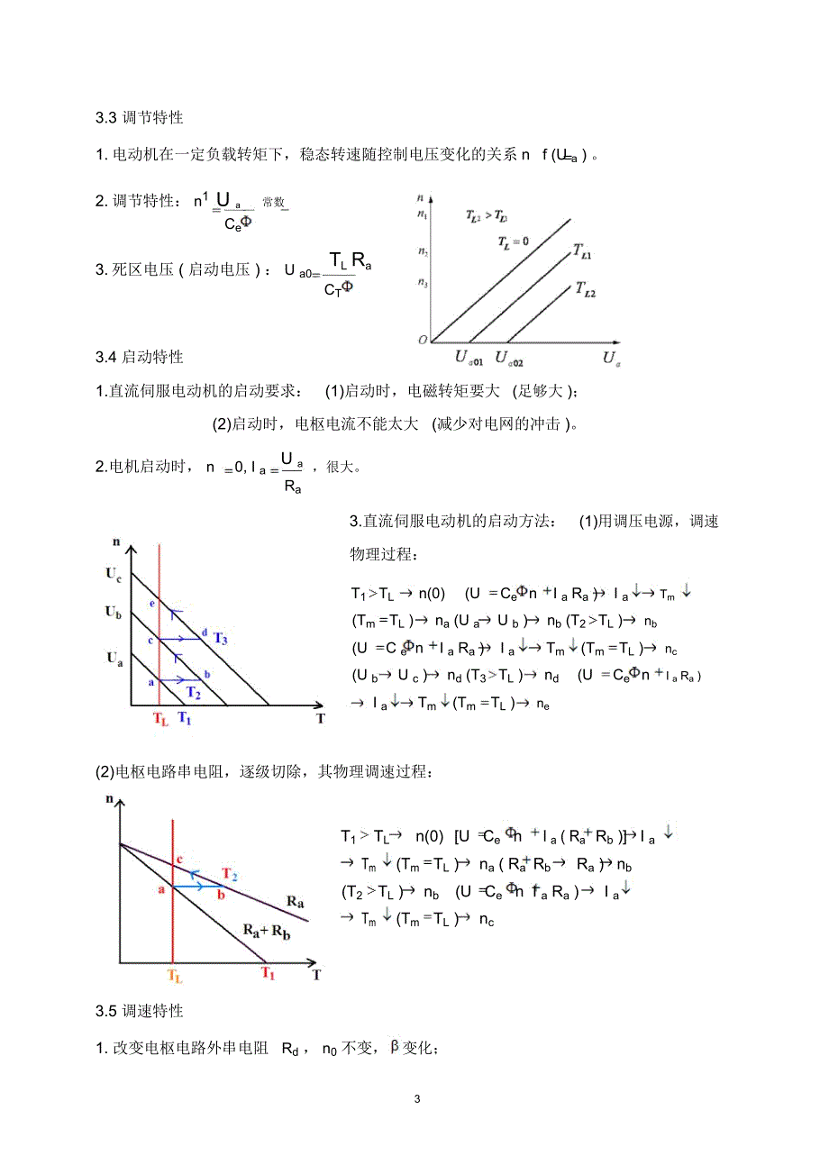 机电传动控制讲稿_第3页