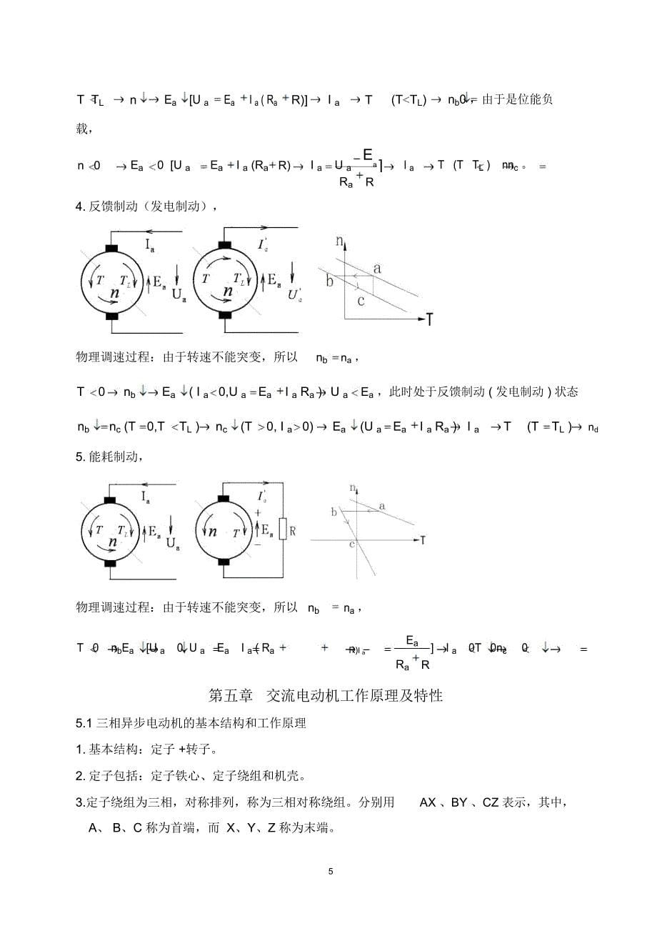 机电传动控制讲稿_第5页