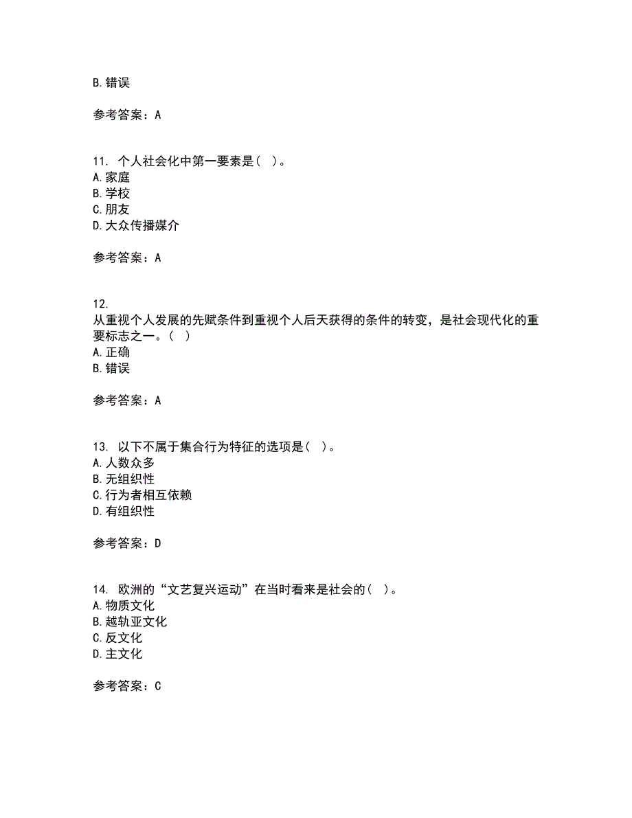 福建师范大学22春《社会学原理》与方法离线作业一及答案参考94_第3页