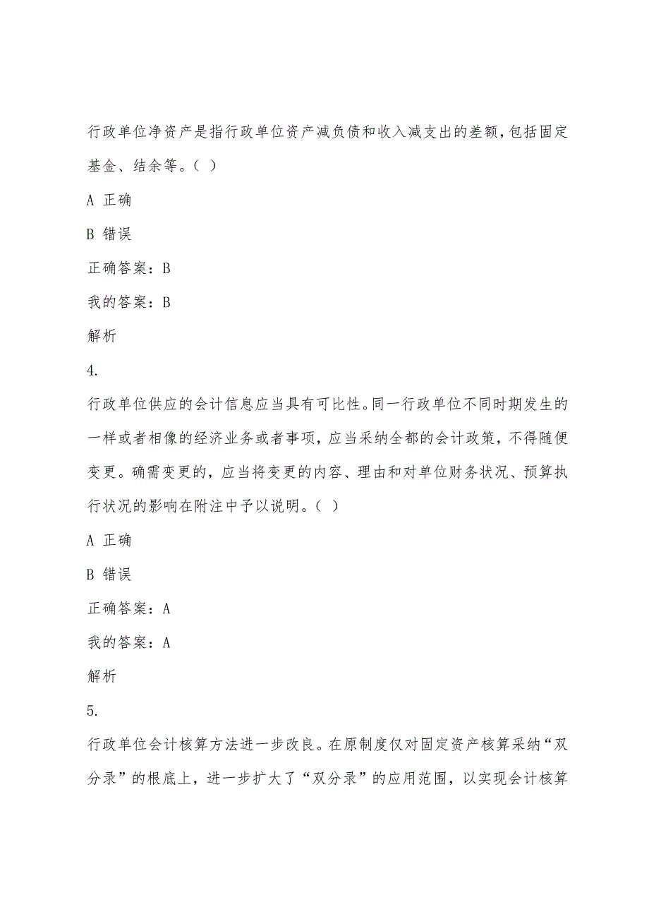 2022年宁夏会计继续教育考试试题及答案.docx_第2页