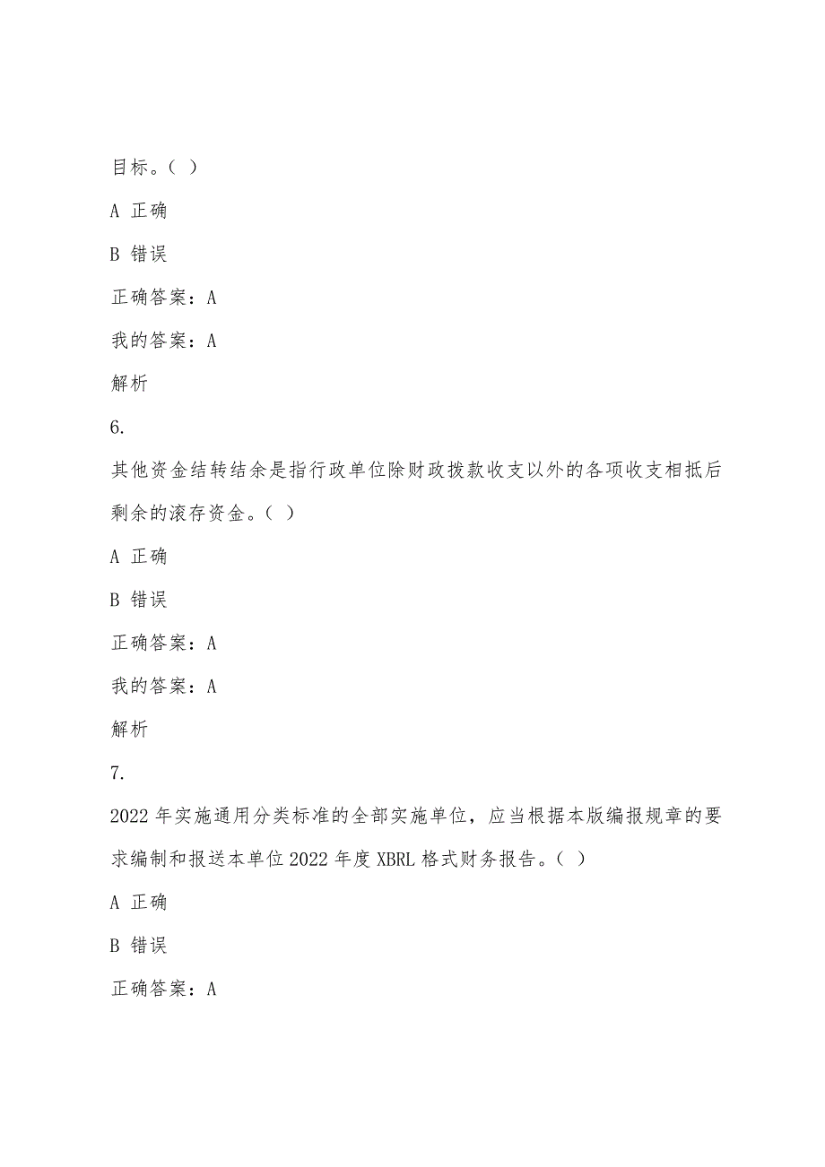 2022年宁夏会计继续教育考试试题及答案.docx_第3页