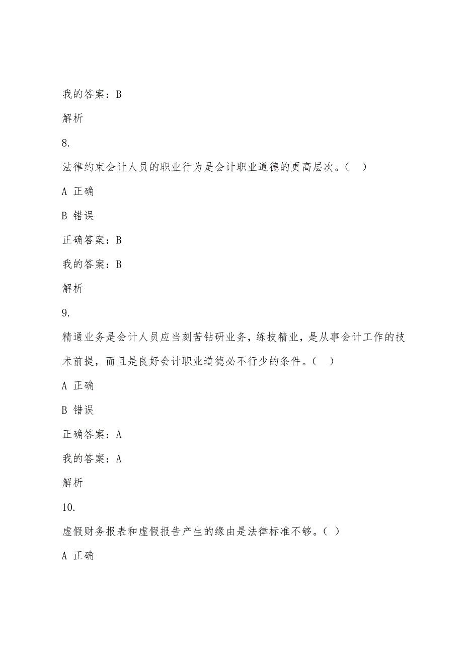 2022年宁夏会计继续教育考试试题及答案.docx_第4页