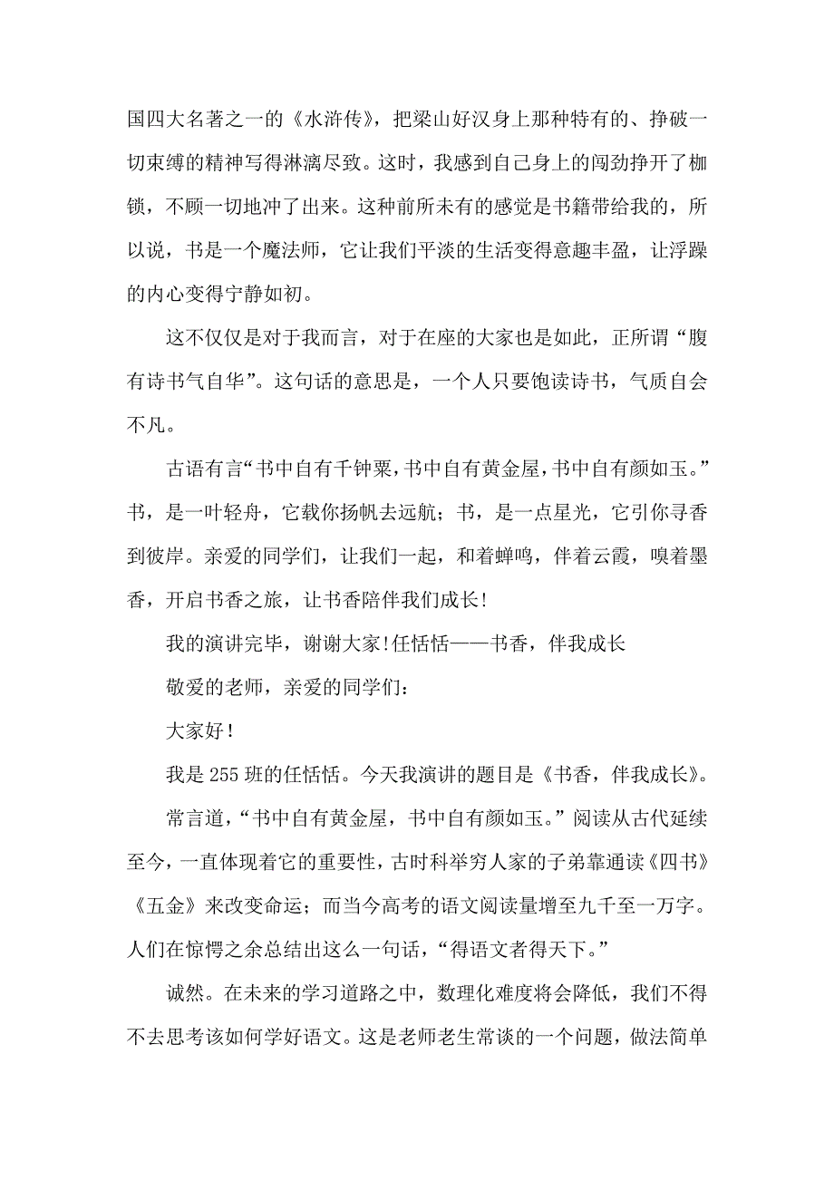 书香,伴我成长_第2页