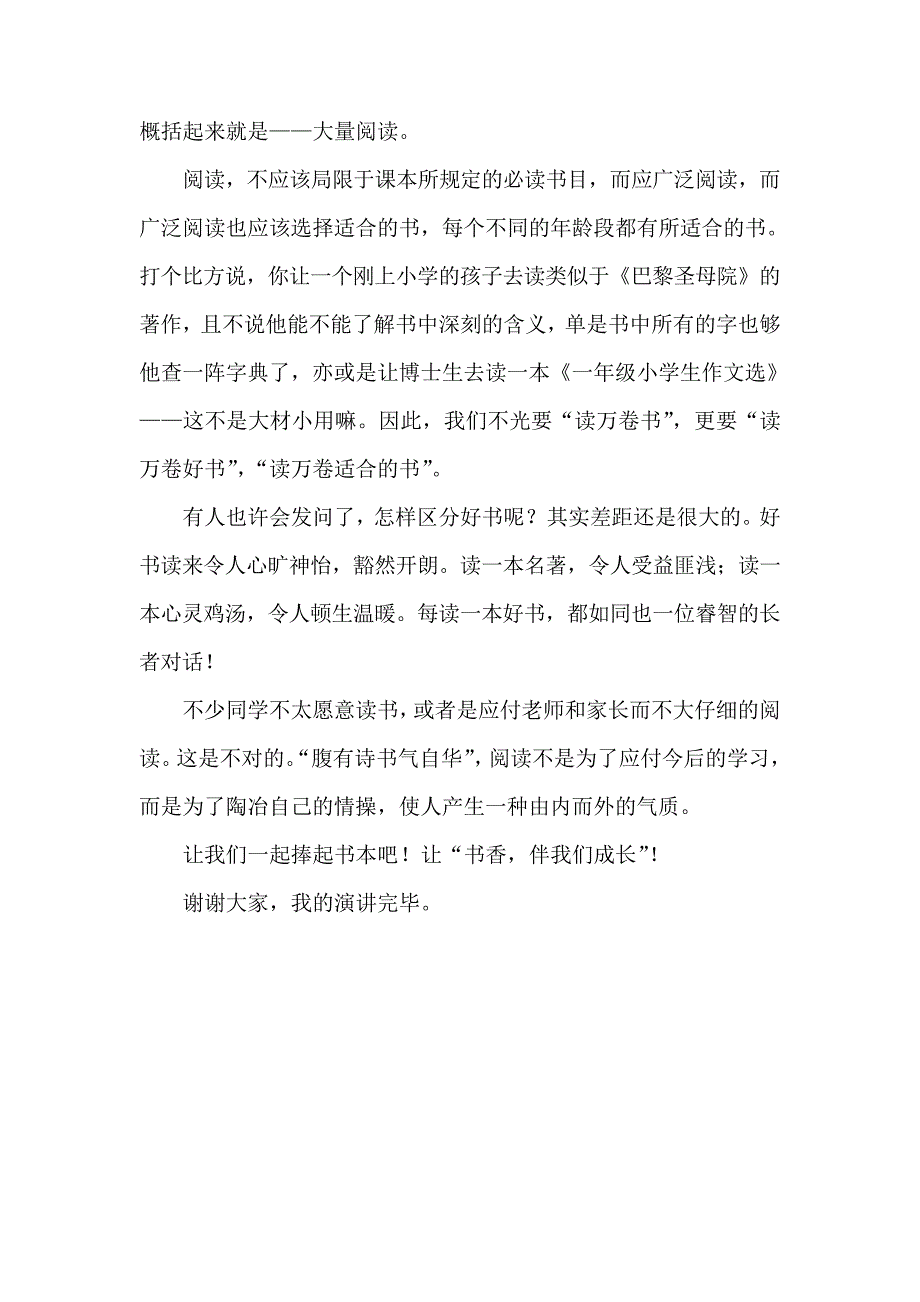 书香,伴我成长_第3页