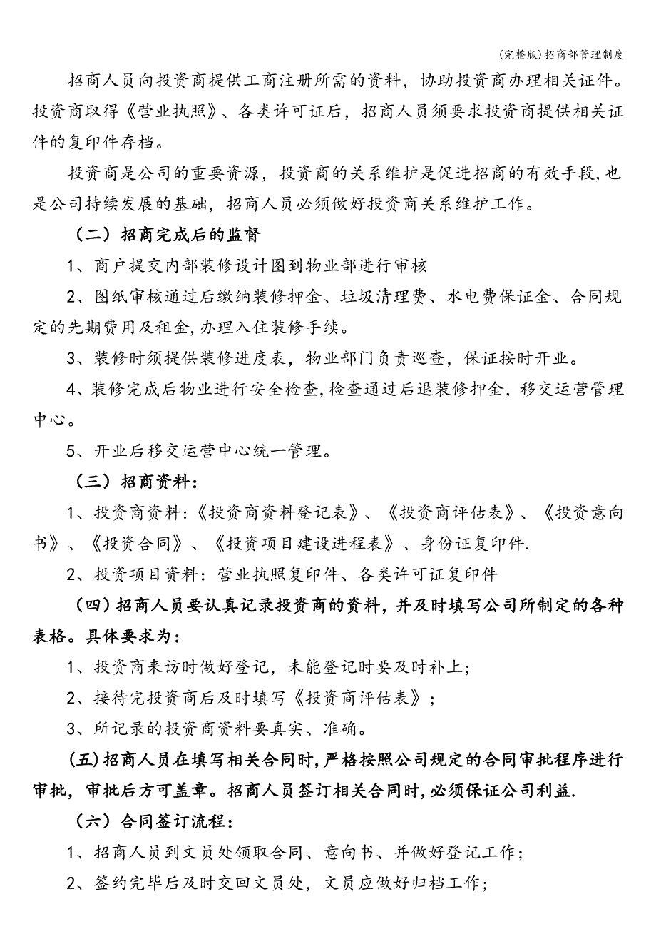 (完整版)招商部管理制度.doc_第3页