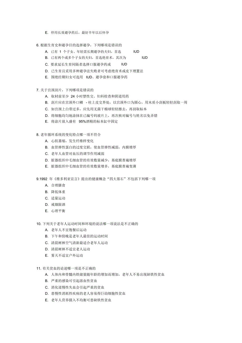 全科医师岗位培训试卷(五)_第2页