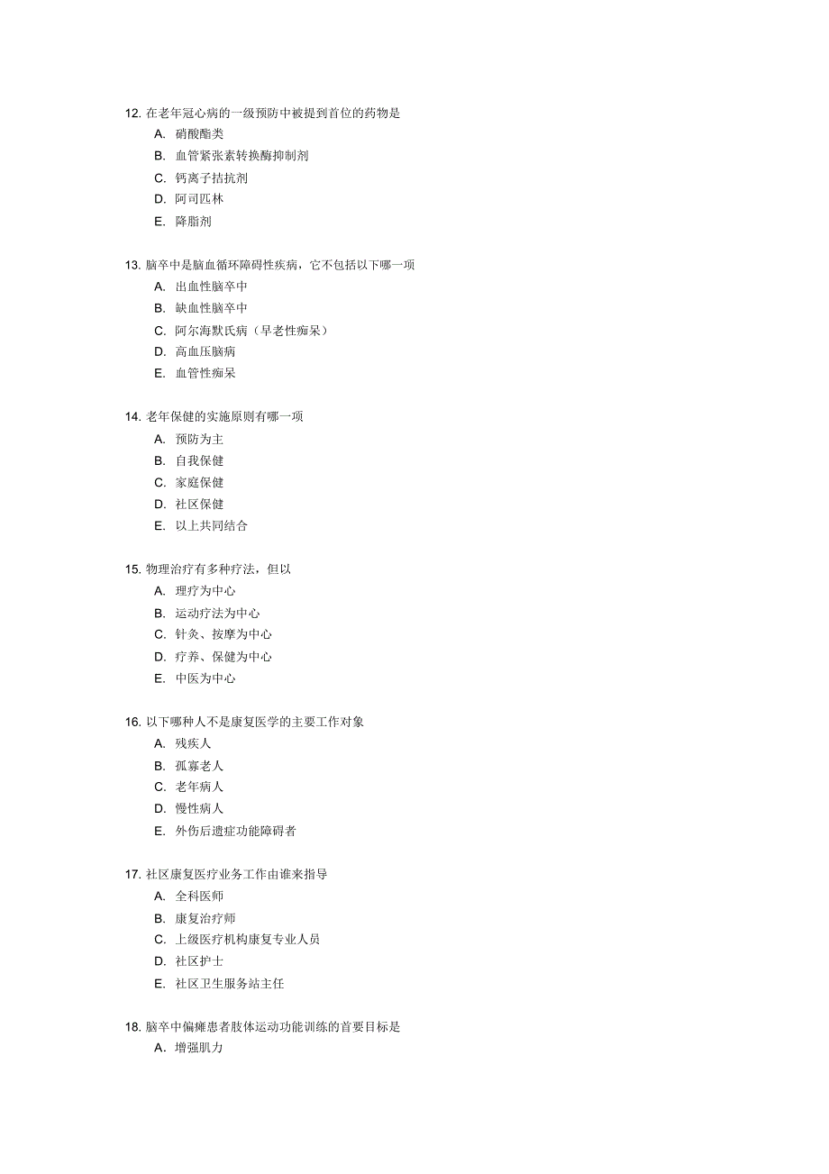 全科医师岗位培训试卷(五)_第3页