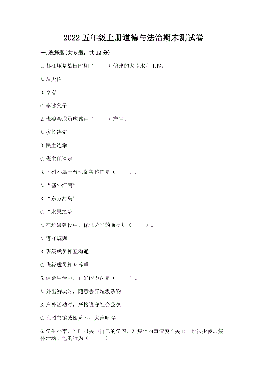 2022五年级上册道德与法治期末测试卷附完整答案(易错题).docx_第1页