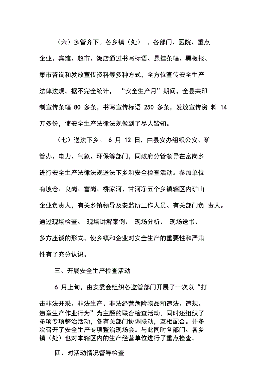 安全生产月总结_第3页