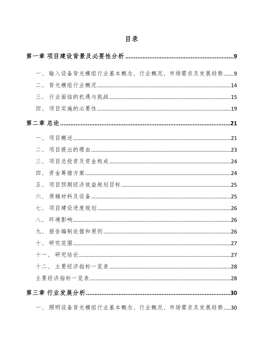 河北导光结构件项目可行性研究报告_第2页