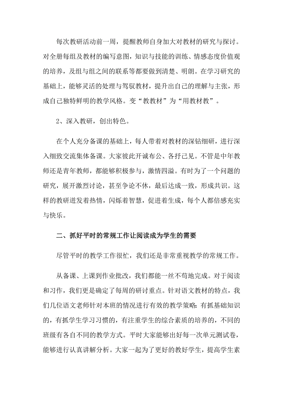 2023小学五年级语文工作总结_第2页