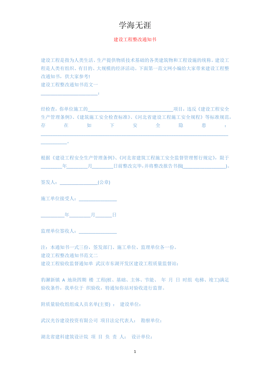 建设工程整改通知书_第1页