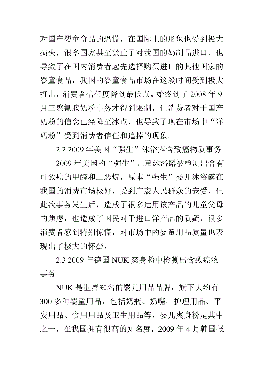 婴童用品网络消费者行为研究_第4页