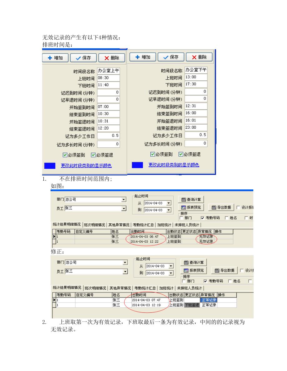 统计结果明细情况出现无效记录的解决方法_第1页