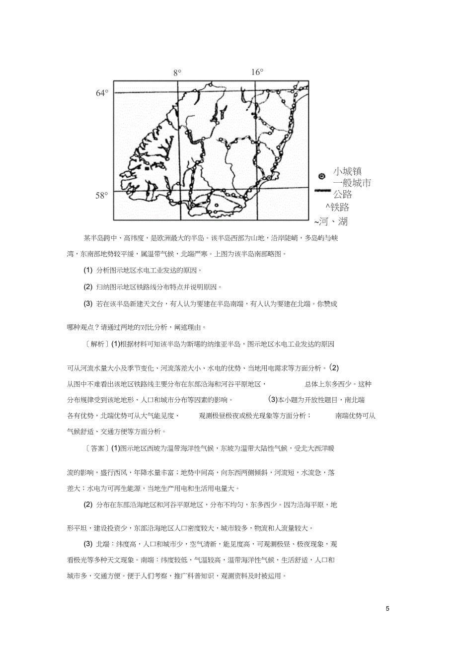 2016届高考地理二轮复习第三部分考前30天专题一应试提分策略二非选择题答题模板六辨析评价类综合题增分再练_第5页