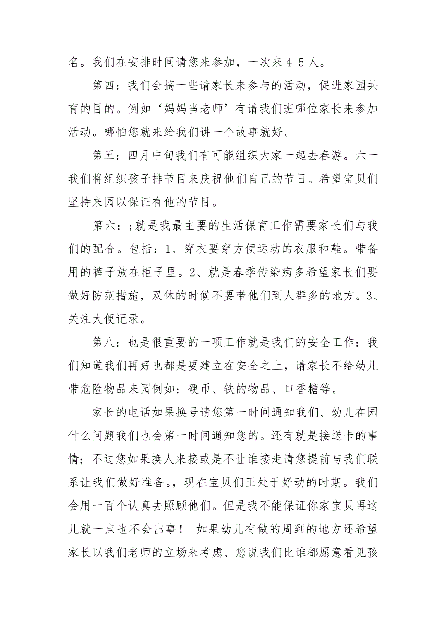 新学期家长会发言稿5篇_第2页