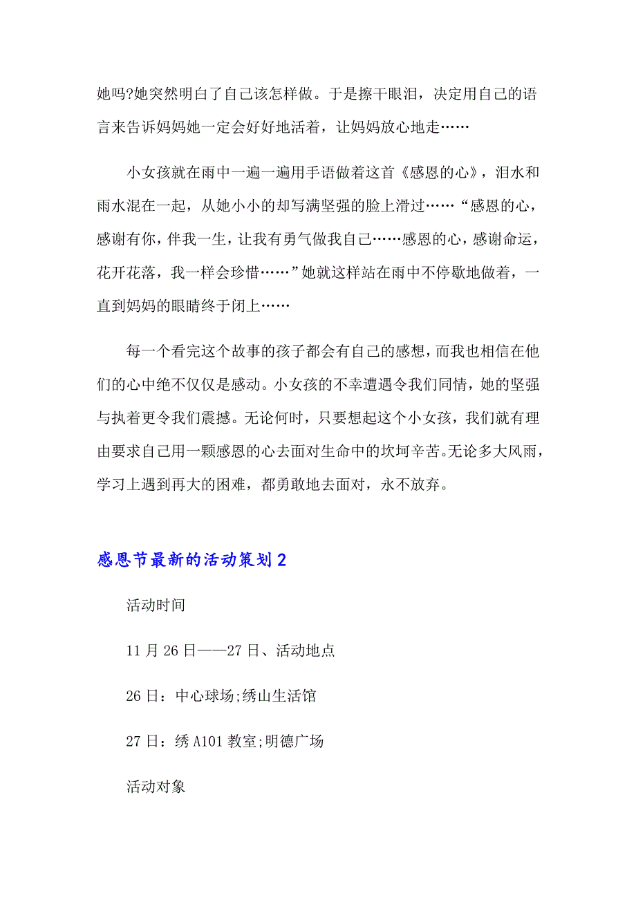 2023感恩节最新的活动策划(15篇)_第4页