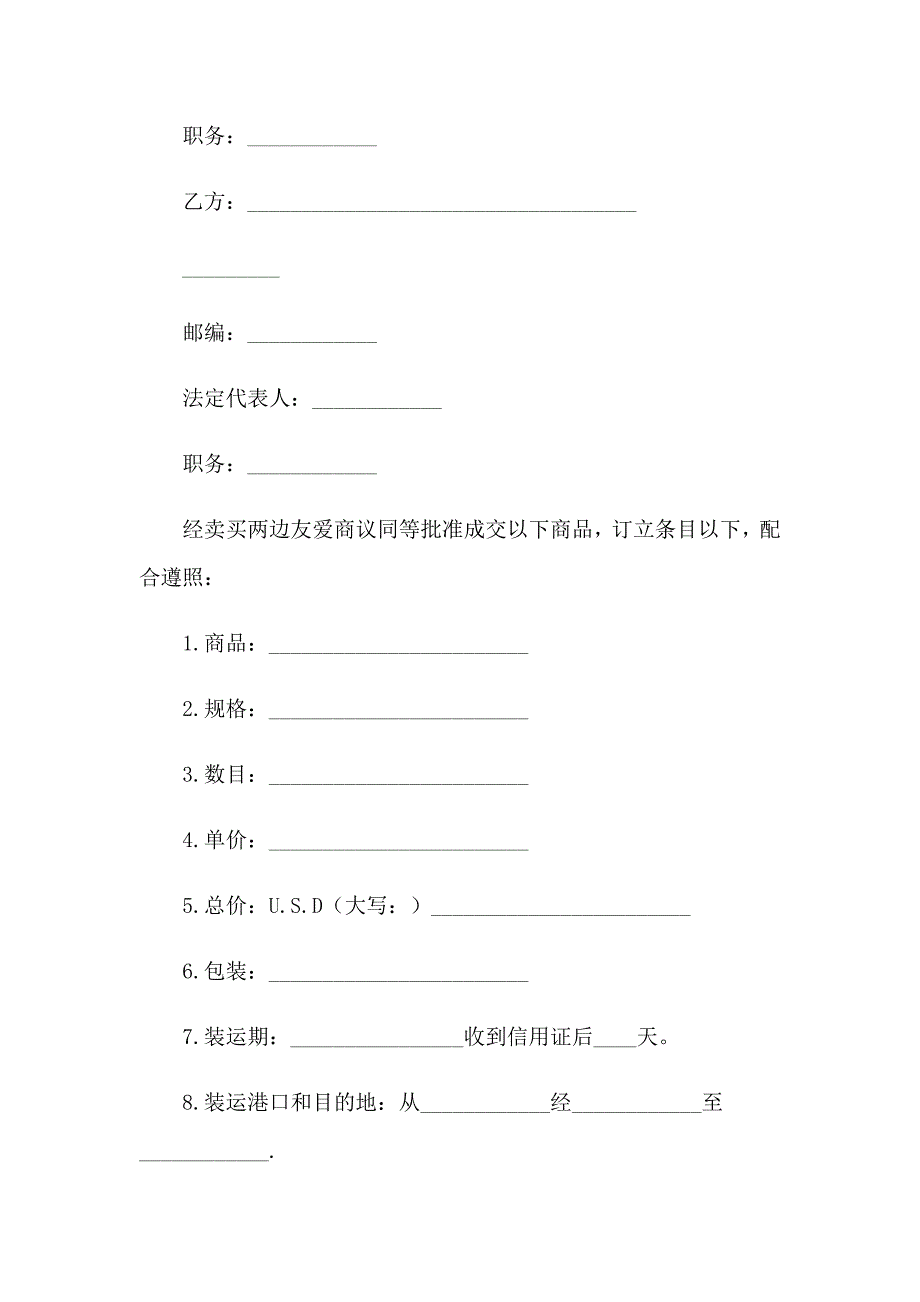 2023年国际货物贸易合同精选12篇_第3页