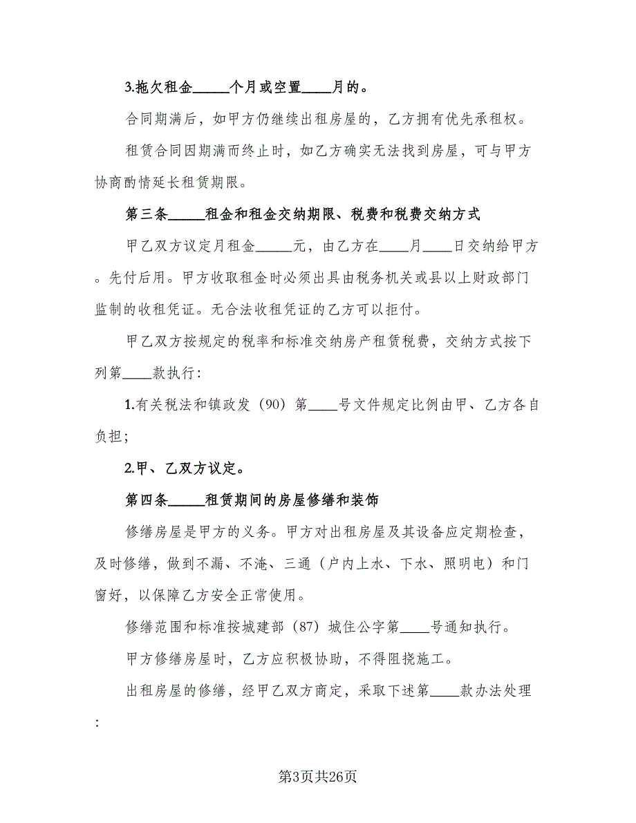 2023个人租房协议书模板（10篇）_第3页