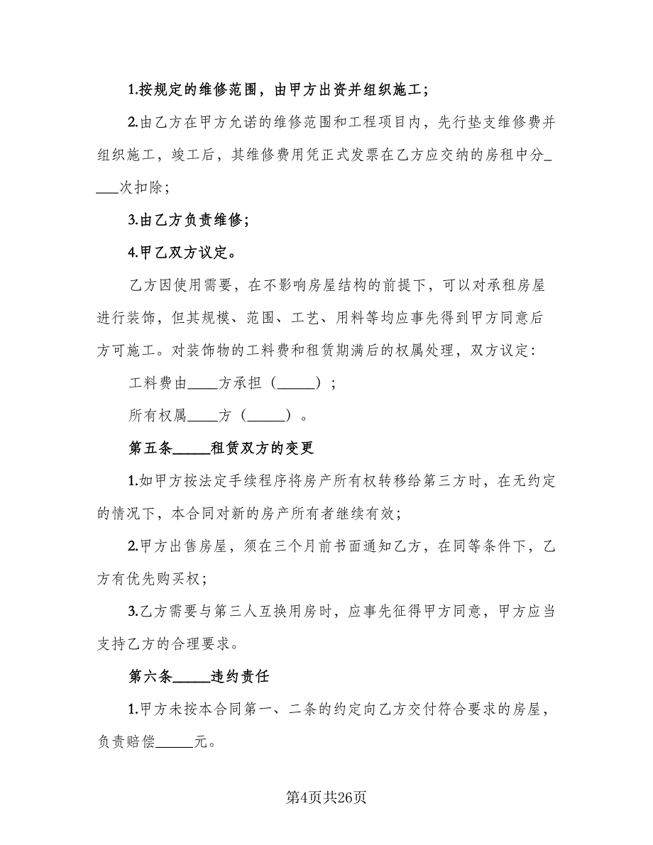 2023个人租房协议书模板（10篇）_第4页