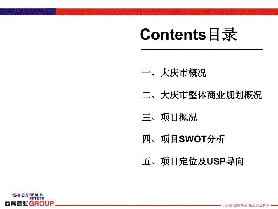 西宾置业香港昌升商业项目前期策划案60p_第3页