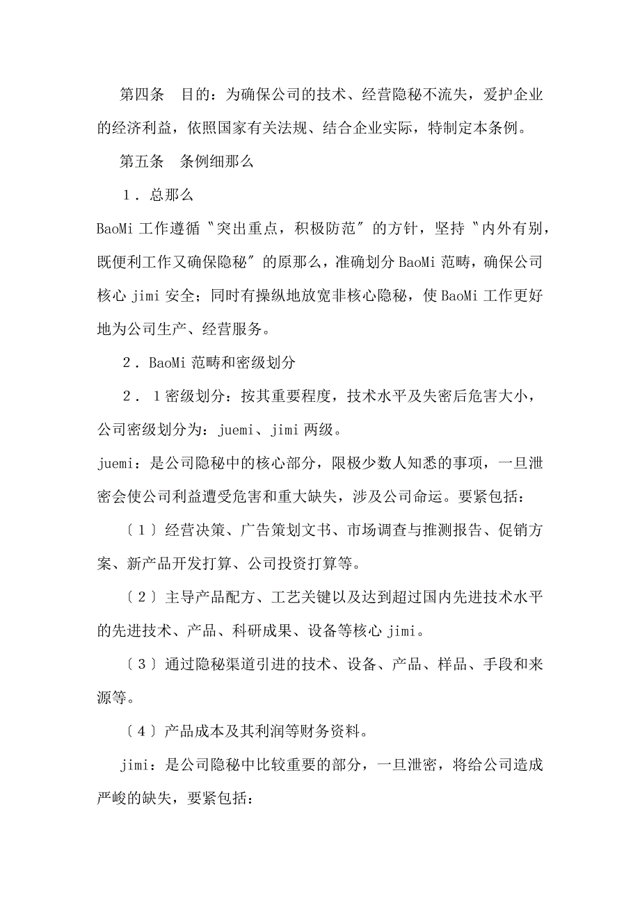 乐百氏员工绩效考核制度.docx_第3页