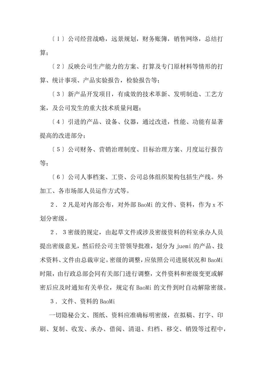 乐百氏员工绩效考核制度.docx_第4页