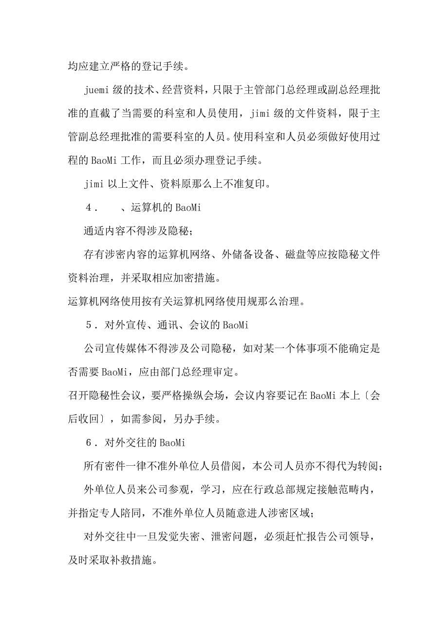 乐百氏员工绩效考核制度.docx_第5页