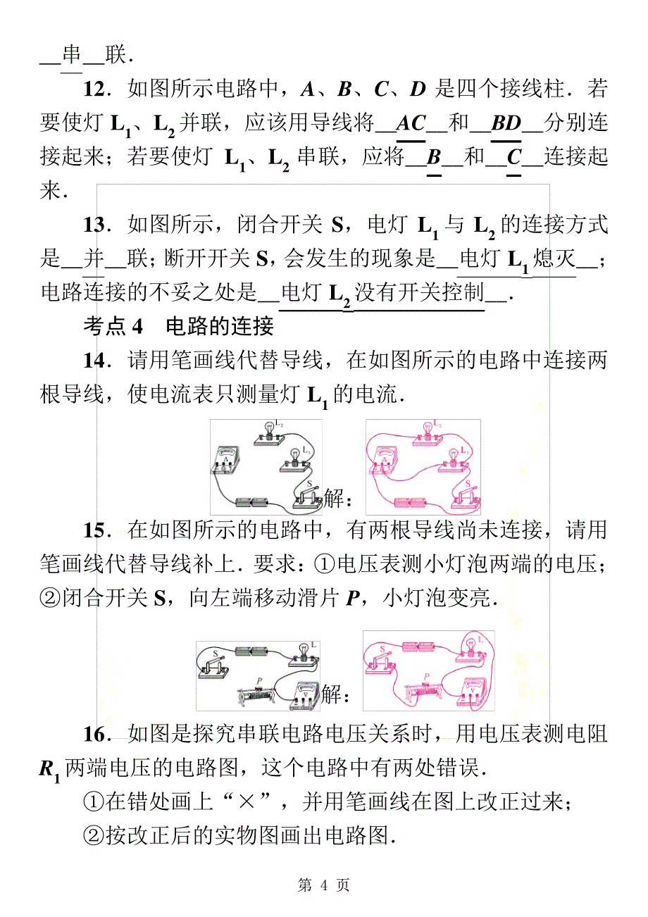 专题复习一简单电路_第4页