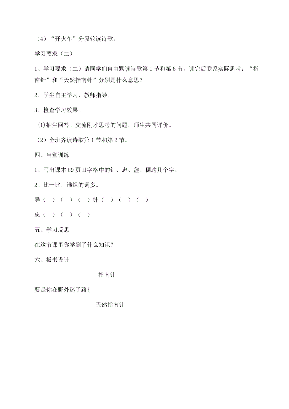 二语下五单元20《要是你在野外迷了路》第一课时_第2页