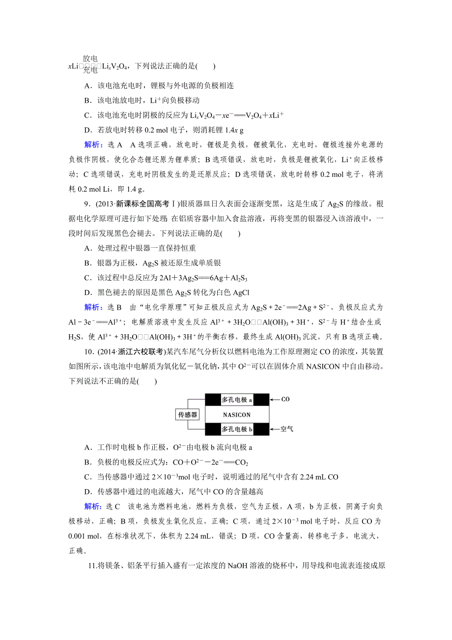 高三人教版化学总复习 第9章 第1节 原电池 化学电源Word版含解析高考汇编_第4页