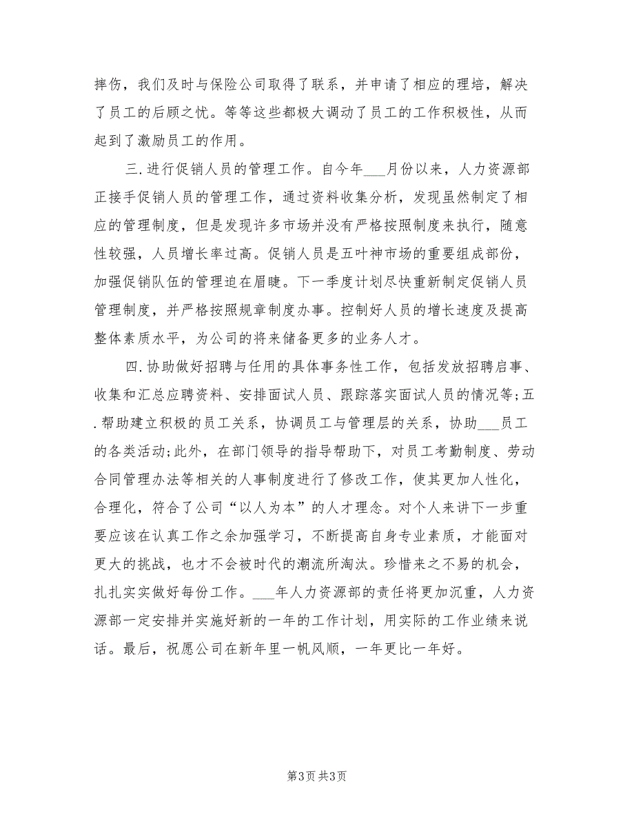 2022年人事主管年终总结_第3页