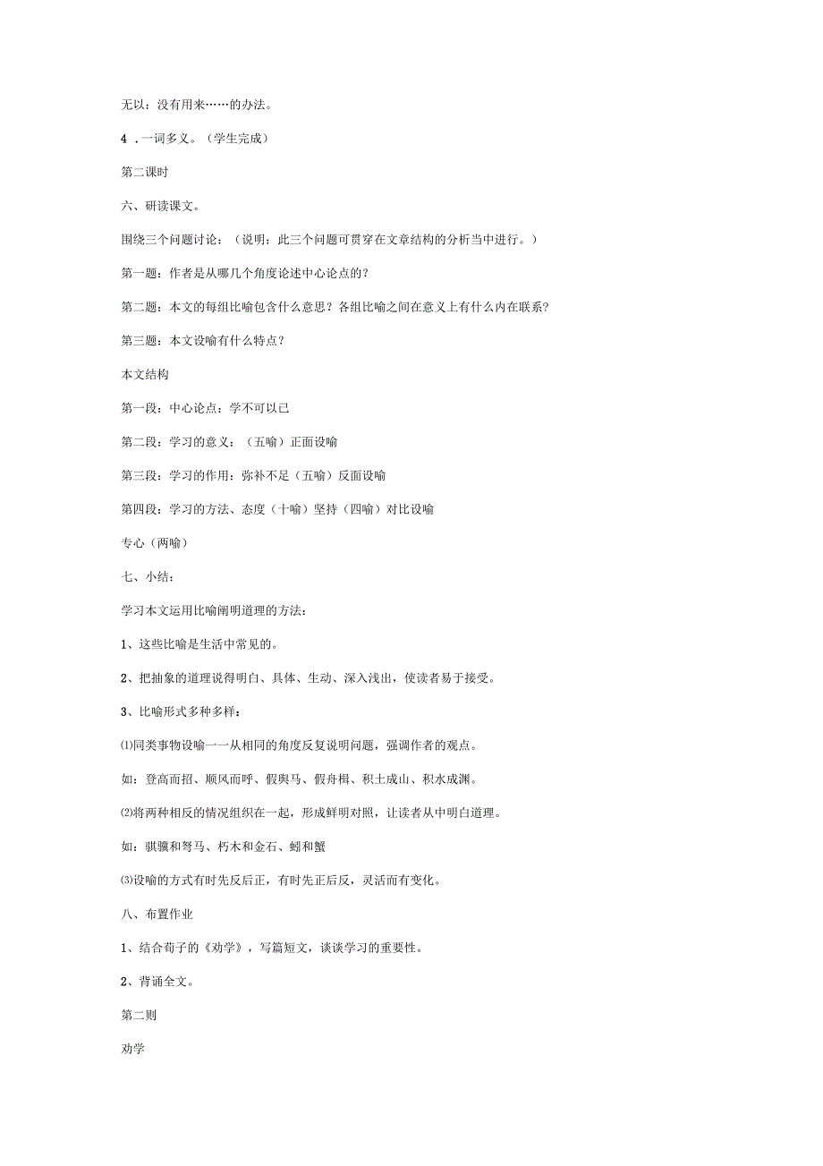 《劝学》教案_第3页